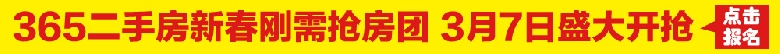 【2015春晓行动看房召集令】3月7日大型看房团开始抢座啦!11线齐发,让我们在春天来一场看房约会吧 【2015春晓行动看房召集令】3月7日大型看房团开始抢座啦!11线齐发,让我们在春天来一场看房约会吧
