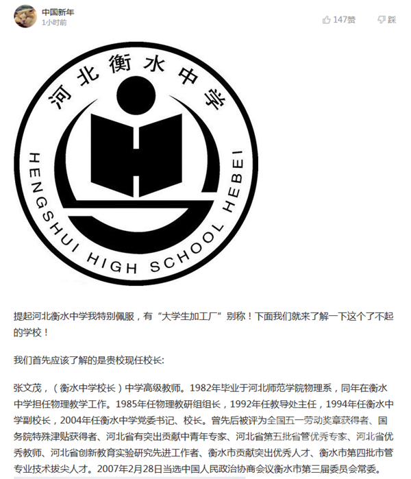 衡水中学这种教育方式到底是害了孩子还是帮了孩子?
