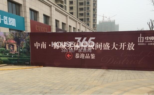 中南锦城样板间指示牌实景图（4.1）
