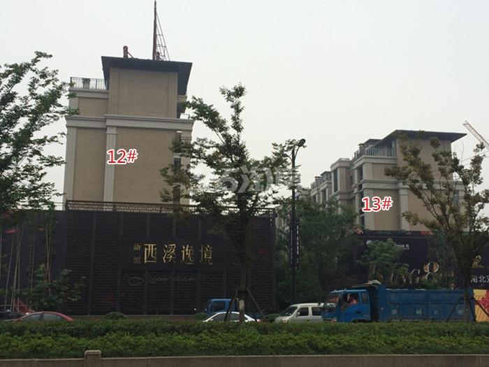 新城西溪逸境项目12、13号楼施工进程图（2015.6）