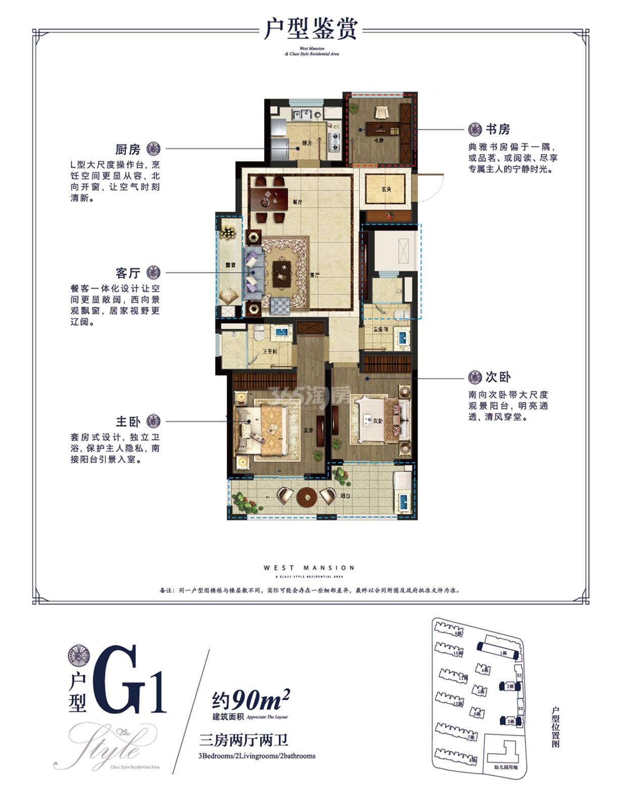 景瑞悦西台项目1、2、3号楼边套G1户型 90㎡