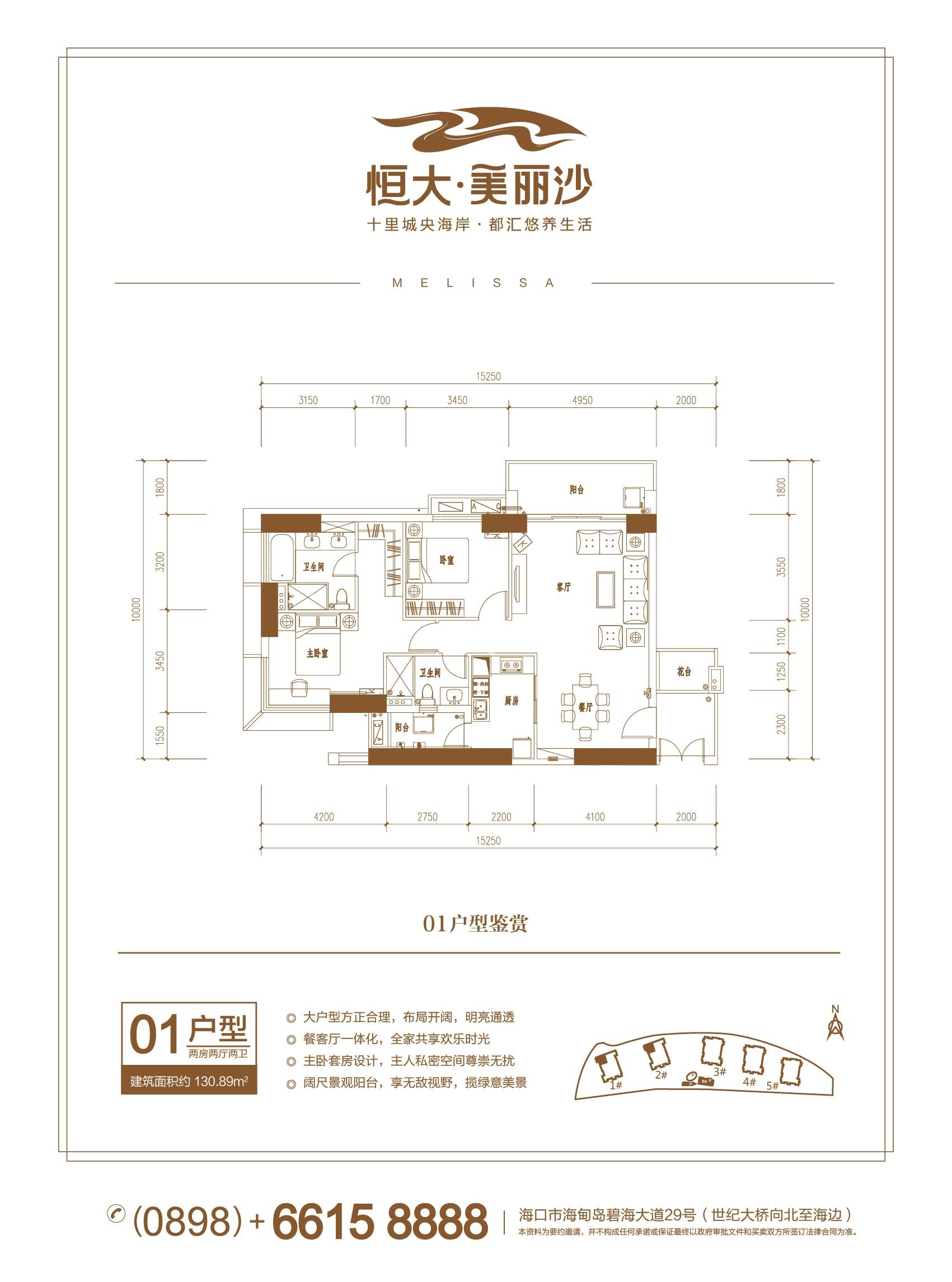 海口恒大美丽沙1-2号楼01户型图