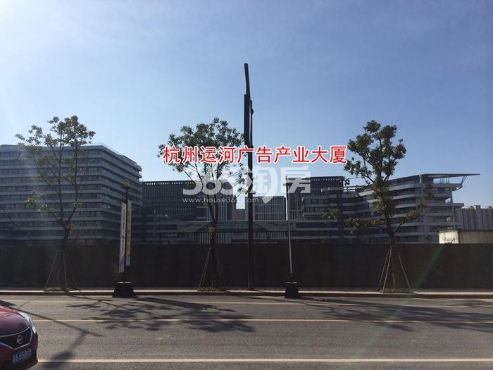越秀星汇尚城南侧周边配套——杭州运河广告产业大厦 2016年2月摄