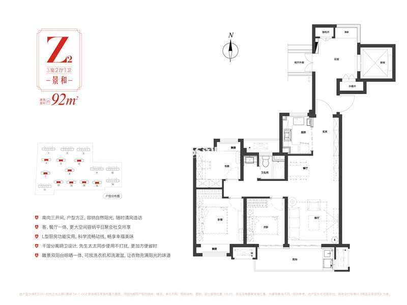 Z2户型92㎡三室两厅一卫