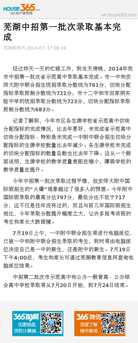 芜湖中招第一批次录取基本完成