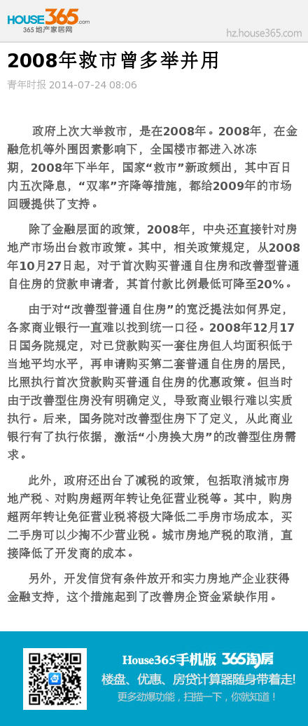 2008年救市曾多举并用