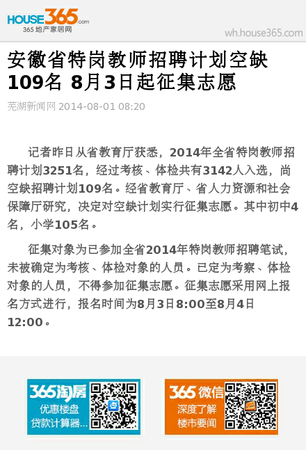 安徽省特岗教师招聘计划空缺109名 8月3日起