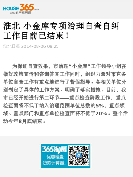 淮北 小金库专项治理自查自纠工作目前已结束