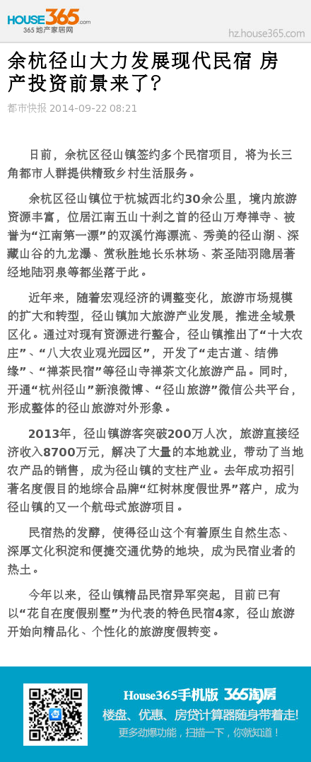 余杭径山大力发展现代民宿 房产投资前景来了