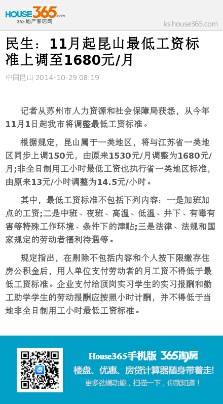 民生:11月起昆山最低工资标准上调至1680元\/月