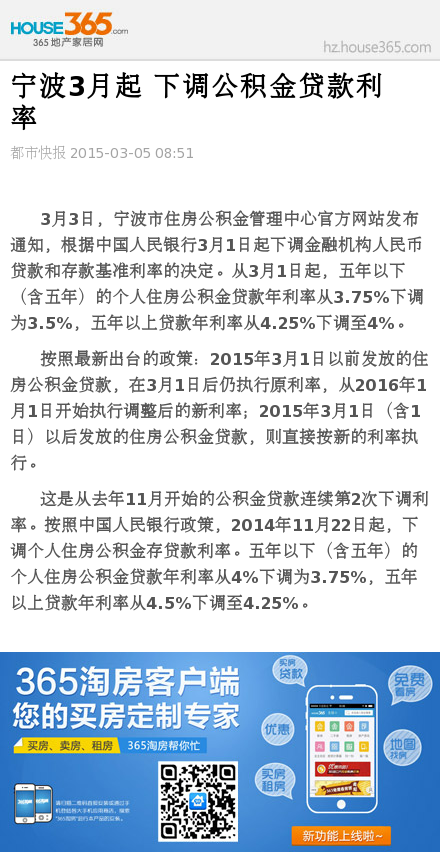 宁波3月起 下调公积金贷款利率