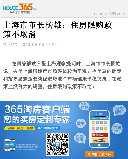 上海市市长杨雄:住房限购政策不取消