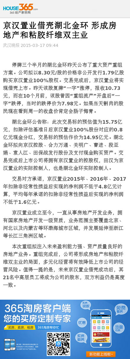 京汉置业借壳湖北金环 形成房地产和粘胶纤维