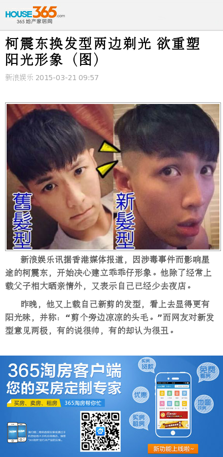 柯震东换发型<em>两边剃光</em> 欲重塑阳光形象(图)