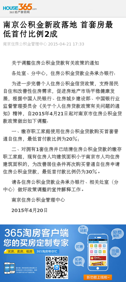 南京公积金新政落地 首套房最低首付比例2成