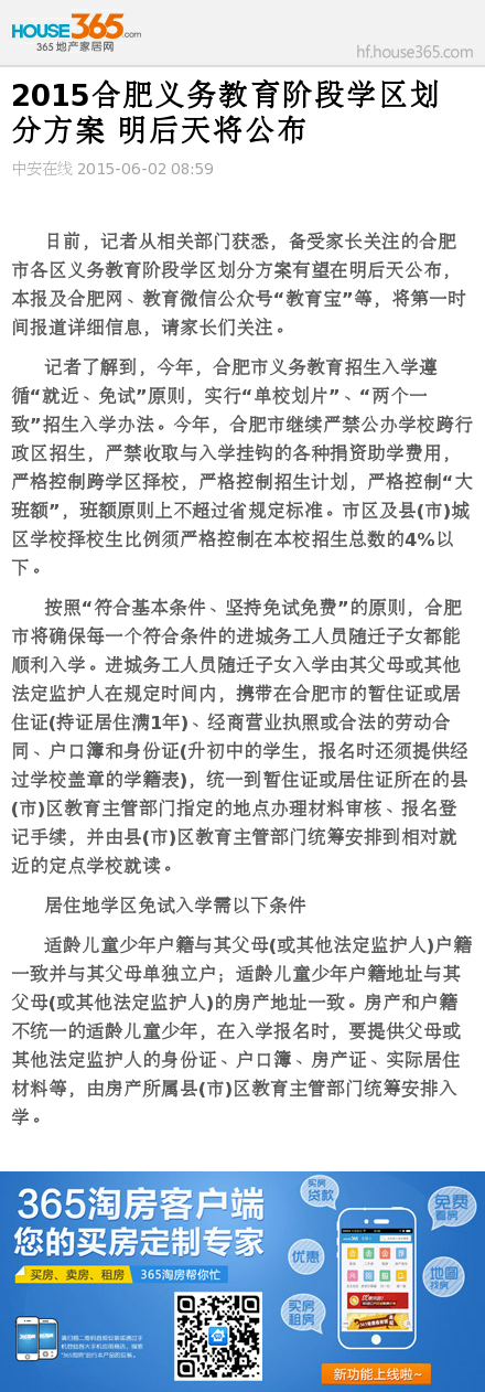 合肥15年义务教育_2015合肥市中小学学区划分出炉了