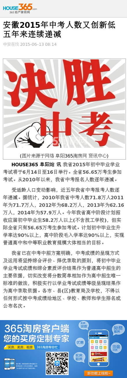 安徽2015年中考人数又创新低 五年来连续递减