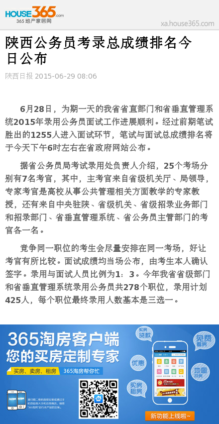 陕西公务员考录总成绩排名今日公布