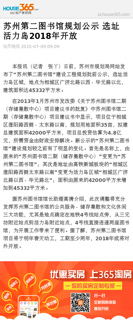 苏州第二图书馆规划公示 选址活力岛2018年开
