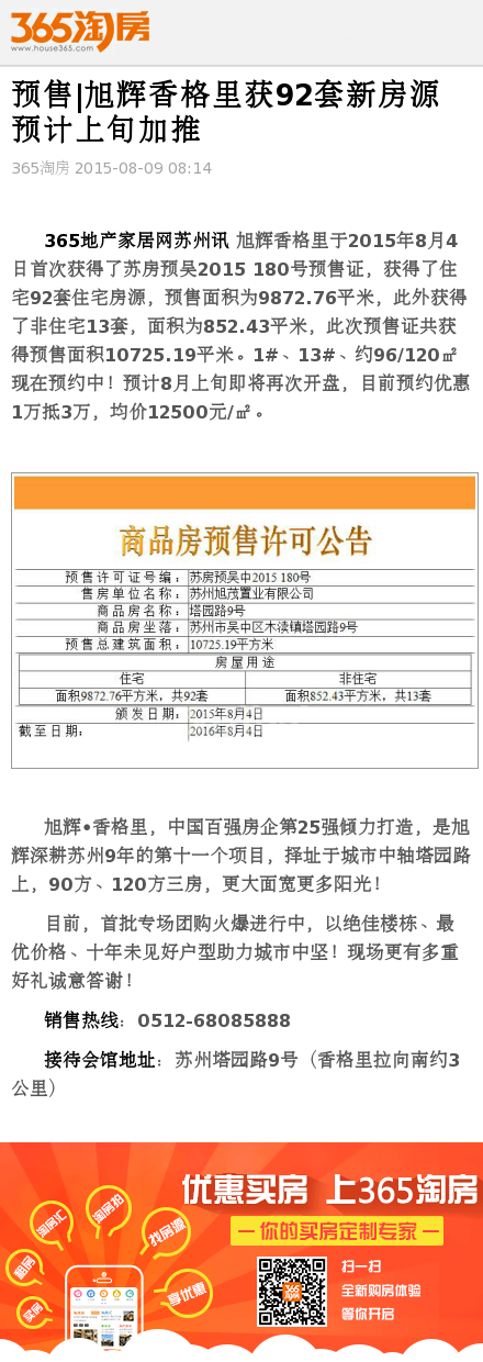 预售|旭辉香格里获92套新房源 预计上旬加推