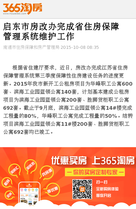 启东市房改办完成省住房保障管理系统维护工作