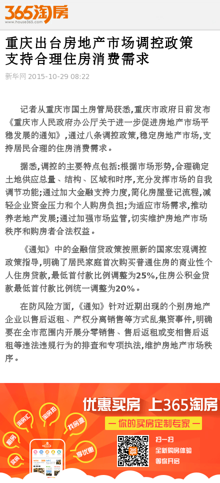 重庆出台房地产市场调控政策 支持合理住房消