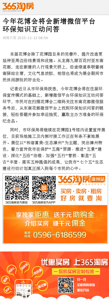 今年花博会将会新增微信平台环保知识互动问答