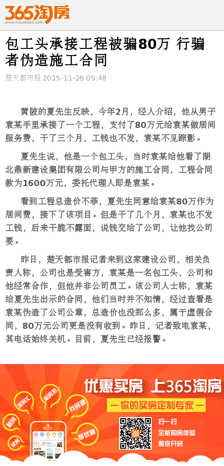 包工头承接工程被骗80万 行骗者伪造施工合同