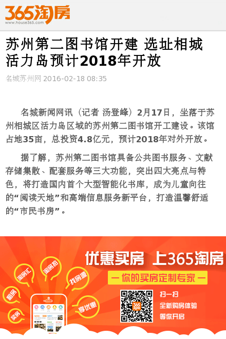 苏州第二图书馆开建 选址相城活力岛预计2018