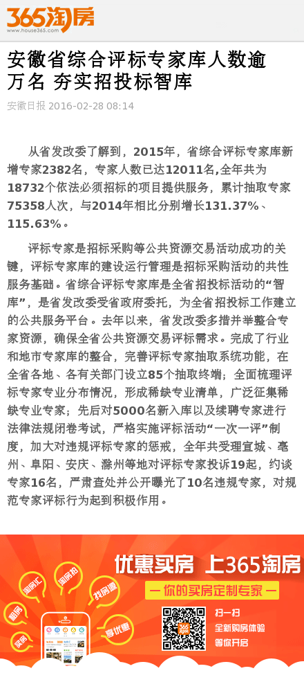 安徽省综合评标专家库人数逾万名 夯实招投标