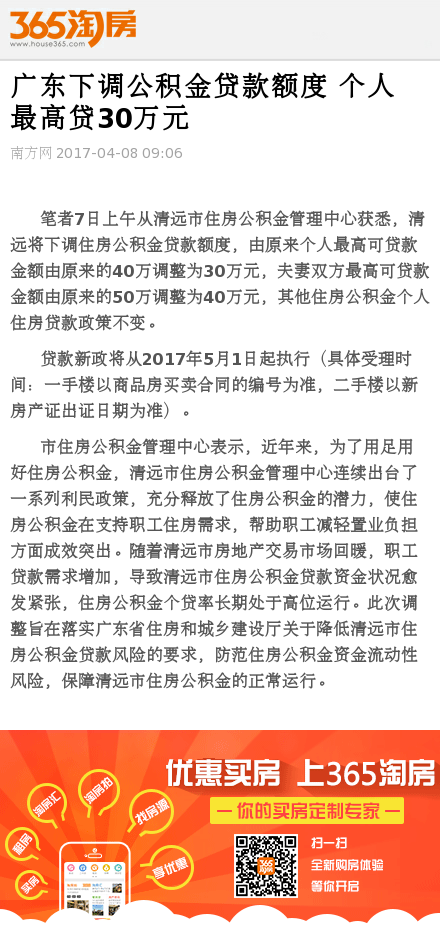 广东下调公积金贷款额度 个人最高贷30万元