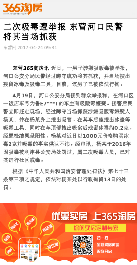 二次吸毒遭举报 东营河口民警将其当场抓获