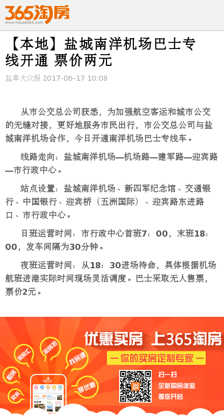 【本地】盐城南洋机场巴士专线开通 票价两元